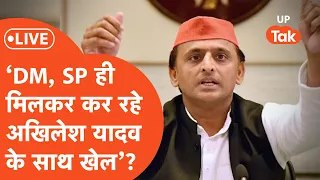 UP Lok Sabha Election LIVE : 'DM, SP ही मिलकर कर रहे Akhilesh Yadav के साथ खेल' ?