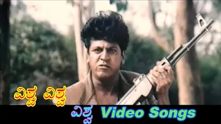 Vishwa Vishwa - Vishwa - ವಿಶ್ವ - Kannada Video Songs