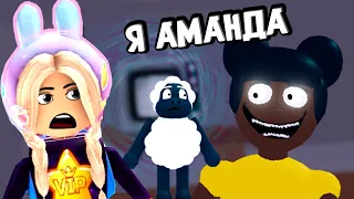 ИСТОРИЯ АМАНДЫ 😱 НЕОЖИДАННЫЙ КОНЕЦ ... roblox Amanda Story