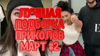 Лучшие Приколы. Подборка. 2020#2