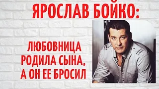 Внебрачный сын и роман с Марией Порошиной: как выглядит жена и дети любвеобильного Ярослава Бойко?