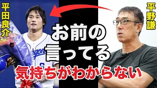 中日.平田良介の物議を醸した退団理由に平野謙が放った辛辣な言葉に驚きを隠せない【プロ野球】