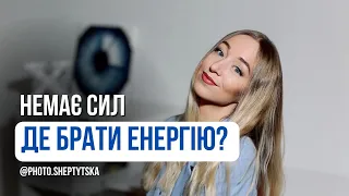 Що робити, коли немає сил? Де брати енергію? Основні поради та причини, на які варто звернути увагу