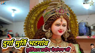 MAA DURGA KI MURTI Bhatgaon 2021/ Murtikar PRADEEP DEWANGAN Ji ( railway station naila) (ukp) .Mp4..