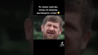 Рамзан Кадыров