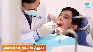 kids' dental orthodontics العمر المناسب لإجراء تقويم الاسنان عند الأطفال