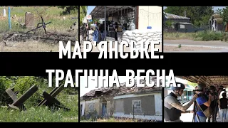 Говорить Мар'янське. Складні долі простих людей