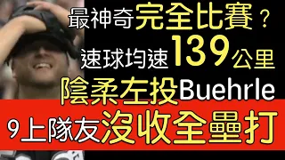 播報話經典》Mark Buehrle完全比賽(2009/7/23)