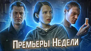 Почка / Предпоследняя инстанция / Бесит / Триггер 2 | ПРЕМЬЕРЫ НЕДЕЛИ (Январь 2022)