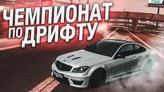 ЧЕМПИОНАТ ПО ДРИФТУ НА C63 AMG (MTA | CCDPlanet)