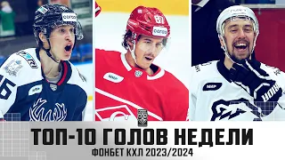 ТОП-10 ГОЛОВ недели Фонбет КХЛ !!! Толчинский, Бурдасов, Голышев и КОМПАНИЯ! Смотрим🔥