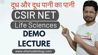 Shomus biology online coaching demo lecture for csir net life science exam