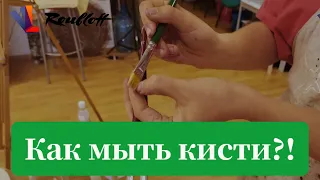 Как мыть кисти после масла?