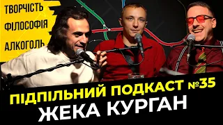 Курган & Agregat, Квантовий світ, Цитати | Підпільний подкаст #35 | Жека Курган