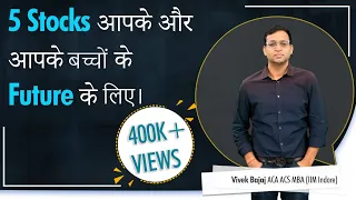 5 Stocks आपके और आपके बच्चों के Future के लिए।