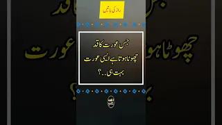 Jis aurat ka qad chota hota ha esi aurat? || aurat quotes || udaas diary