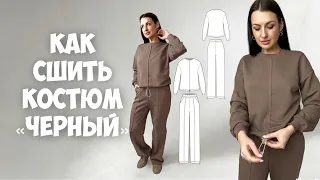 Как сшить костюм «Черный»