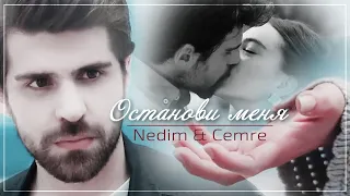 Nedim & Cemre / Недим и Джемре - Останови меня (Финал)