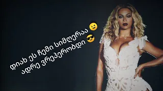 TOCAFE - beyonce / თორნიკე ტატიშვილი - ბიონსე (სექსის ახალ კანონებს) Bizi Bizi (ბიზიბიზი)