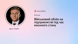 Військовий облік на підприємстві під час воєнного стану