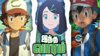 Pokemon horizons Tamil dud | Pokemon update in Tamil