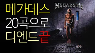 메가데스 20곡으로 그냥 끝! The Best of MEGADETH Compilation