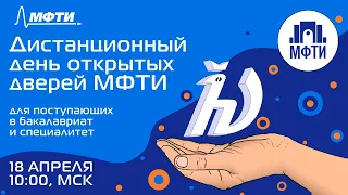 Дистанционный ДОД МФТИ 2021 [День 2]