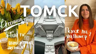 Томск 🇷🇺 | Обзор города и туристических мест. Как живут в Сибири?