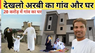 Saudi🇸🇦Arab village life style/Arabia House/Gulf village life&Arabi Ka Ghar Kaisa hota hai@VlogAsk