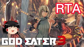 【コメ付き】 GOD EATER 3 ゆっくり実況解説RTA【biimシステム】