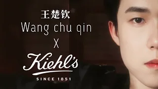【莎头】Wang chuqin in Kiehls China｜科颜氏携手世界冠军王楚钦
