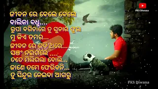 Odia Best Album Song # ଓଡିଆ ସୁପରହିଟ ଆଲବମ #PKS Diwana Hit Song #Old is Gold#💕💔💕