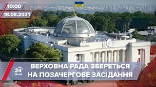 Про головне за 10:00: Зеленський просить Раду зібратись на позачергове засідання