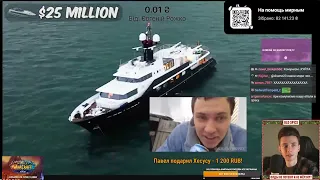 ХЕСУС СМОТРИТ mr.Beast / Яхта за $1 vs $1,000,000,000