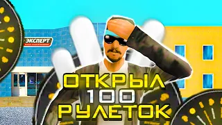 ОТКРЫТИЕ БОЛЬШЕ 100 РУЛЕТОК С ЮТУБЕРОМ НА НАМАЛЬСК РП В GTA SAMP