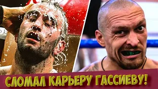 Как Александр Усик Погубил Карьеру Мурату Гассиеву!