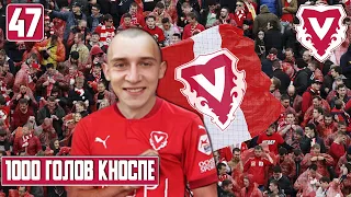 1000 МЯЧЕЙ ЛИХТЕНШТЕЙНСКОГО ИГРОКА ЗА КАРЬЕРУ, 100 ЗА СЕЗОН. FOOTBALL MANAGER 2022. 47 ЧАСТЬ