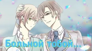 AMV. Больной тобой.../Син и Сяо Лин/ Сладкие следы от укусов/