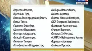 Вести-Хабаровск. Соперники "СКА-Энергии" на следующий сезон