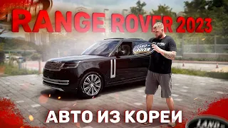 Авто из Кореи🇰🇷 Топовый RANGE ROVER 2023 🔥