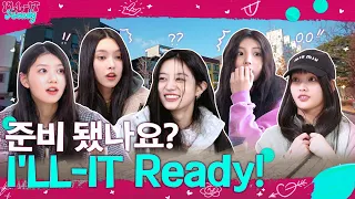 I’LL-IT (아일릿) 'I’LL-IT Ready' EP.1 준비 됐나요? I’LL-IT Ready!