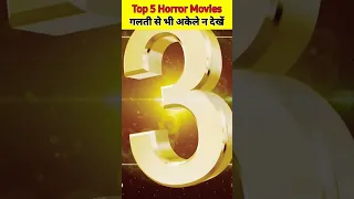 Top 5 Best Horror🎥 Movies In World || दुनिया की 5 सबसे डरावनी फिल्म #shorts #youtubeshorts #viral