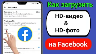 Как загружать HD-видео и фотографии на Facebook ( New Update 2023)