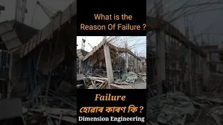 Building Failure During Construction || What is the Reason ?? #shorts