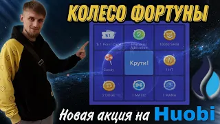 HUOBI Global как заработать на бирже | PrimeList UNB –Unbound Finance | Криптовалюта