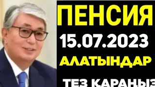 Жана Заң 1сағат бұрын айтылды.Жақсы жаңалық!Зейнетақы көбейетiн болды. Зейнеткерлер күткен күн келді