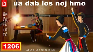 dab hais hmoob - 1206 - ua dab los noj hmo, กลับมาตามเดิม, The same