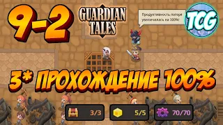 Guardian Tales 9-2 "Лагерь Кантерберийских беженцев" 100% полное прохождение