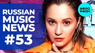 Russian Music News #53 @MELOMAN-MUSIC