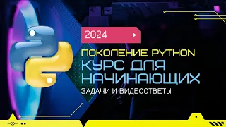 7.6 break, continue и else. "Поколение Python": курс для начинающих.